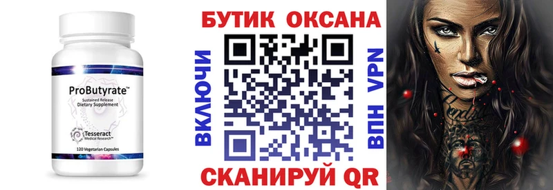 Купить  Славянск-на-Кубани  Бутират буратино 